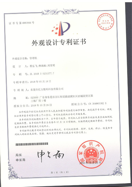 Patent certificate