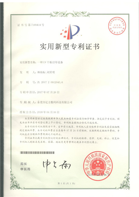 Patent certificate